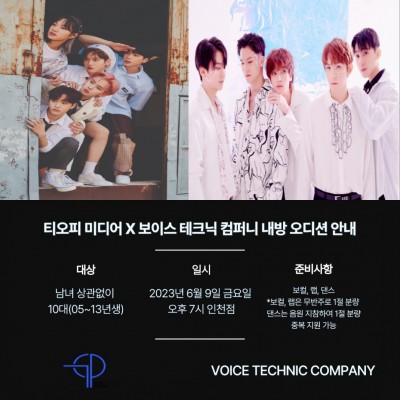 2023 / 18번 째 내방오디션 - 티오 미디어 _ 2023년 06월 09일