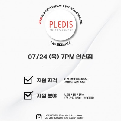 2025 / 119번째 내방오디션 - 플레디스 엔터테인먼트 2025년 7월 24일