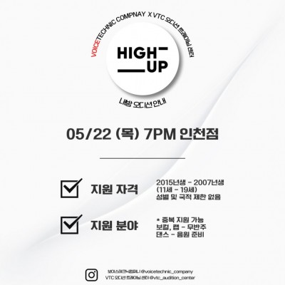 2025 / 110번째 내방오디션 -  하이업 엔터테인먼트 2025년 5월 22일