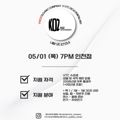 2025 / 108번째 내방오디션 -  KOZ 엔터테인먼트 2025년 5월 1일