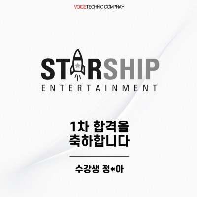 입시&오디션 전문 클래스 스타쉽 엔터테인먼트 오디션 내방오디션 1차 합격을 축하드립니다!