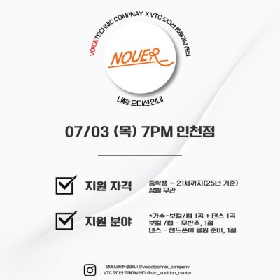 2025 / 116번째 내방오디션 - 누아 엔터테인먼트 2025년 7월 3일