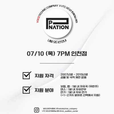 2025 / 117번째 내방오디션 - 피네이션 2025년 7월 10일