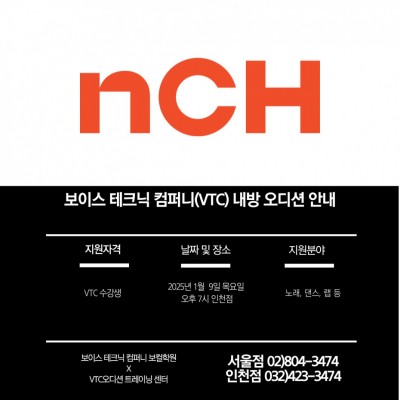 2025 / 94번째 내방오디션 - n.CH 엔터테인먼트 2025년 1월 9일