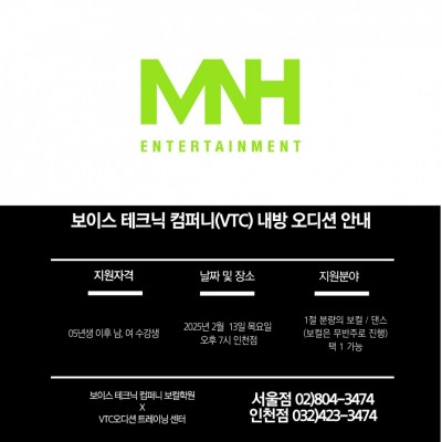 2025 / 98번째 내방오디션 - MNH 엔터테인먼트 2025년 2월 13일