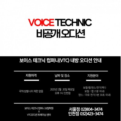 2025 / 99번째 내방오디션 - 비공개 기획사 2025년 2월 20일