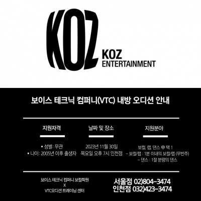 2023 / 37번 째 내방오디션 - KOZ엔터테인먼트 2023년 11월 30일