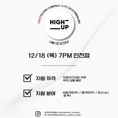 2025 / 137번째 내방오디션 - 하이업 엔터테인먼트 2025년 12월 18일