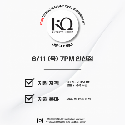 2026 / 155번째 내방오디션 - KQ 엔터테인먼트