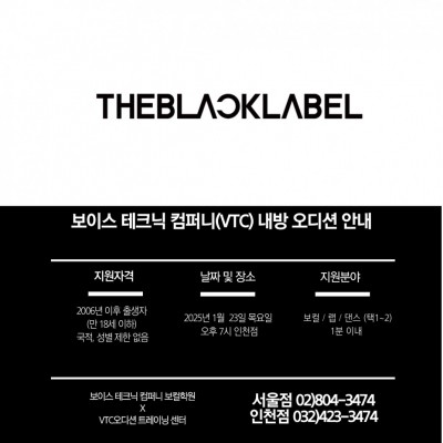 2025 / 96번째 내방오디션 - 더블랙레이블 2025년 1월 23일