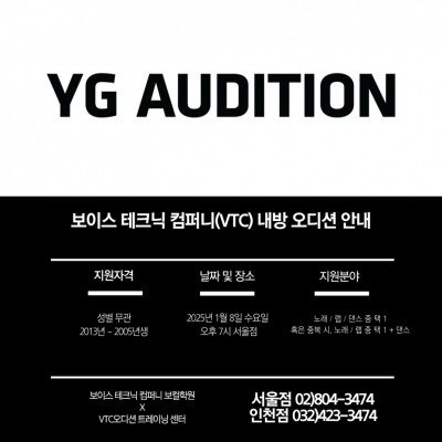 2025 / 93번째 내방오디션 - YG 엔터테인먼트 2025년 1월 8일