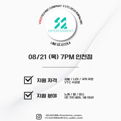 2025 / 123번째 내방오디션 - S2 엔터테인먼트 2025년 8월 21일