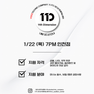 2026 / 140번째 내방오디션 - 11D