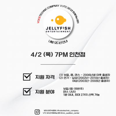2026 / 148번째 내방오디션 - 젤리피쉬 엔터테인먼트