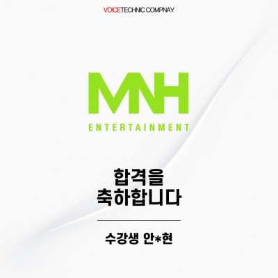 입시&오디션 전문 클래스 MNH 엔터테인먼트 오디션 1차 합격을 축하드립니다!