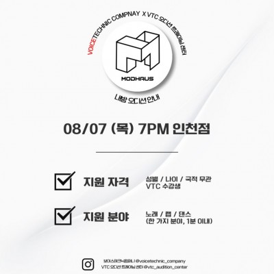 2025 / 121번째 내방오디션 - 모드하우스 2025년 8월 7일