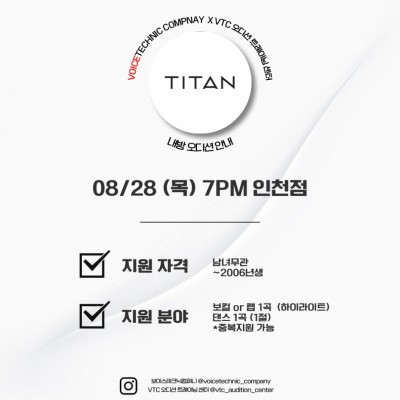 2025 / 124번째 내방오디션 - 타이탄 콘텐츠 2025년 8월 28일